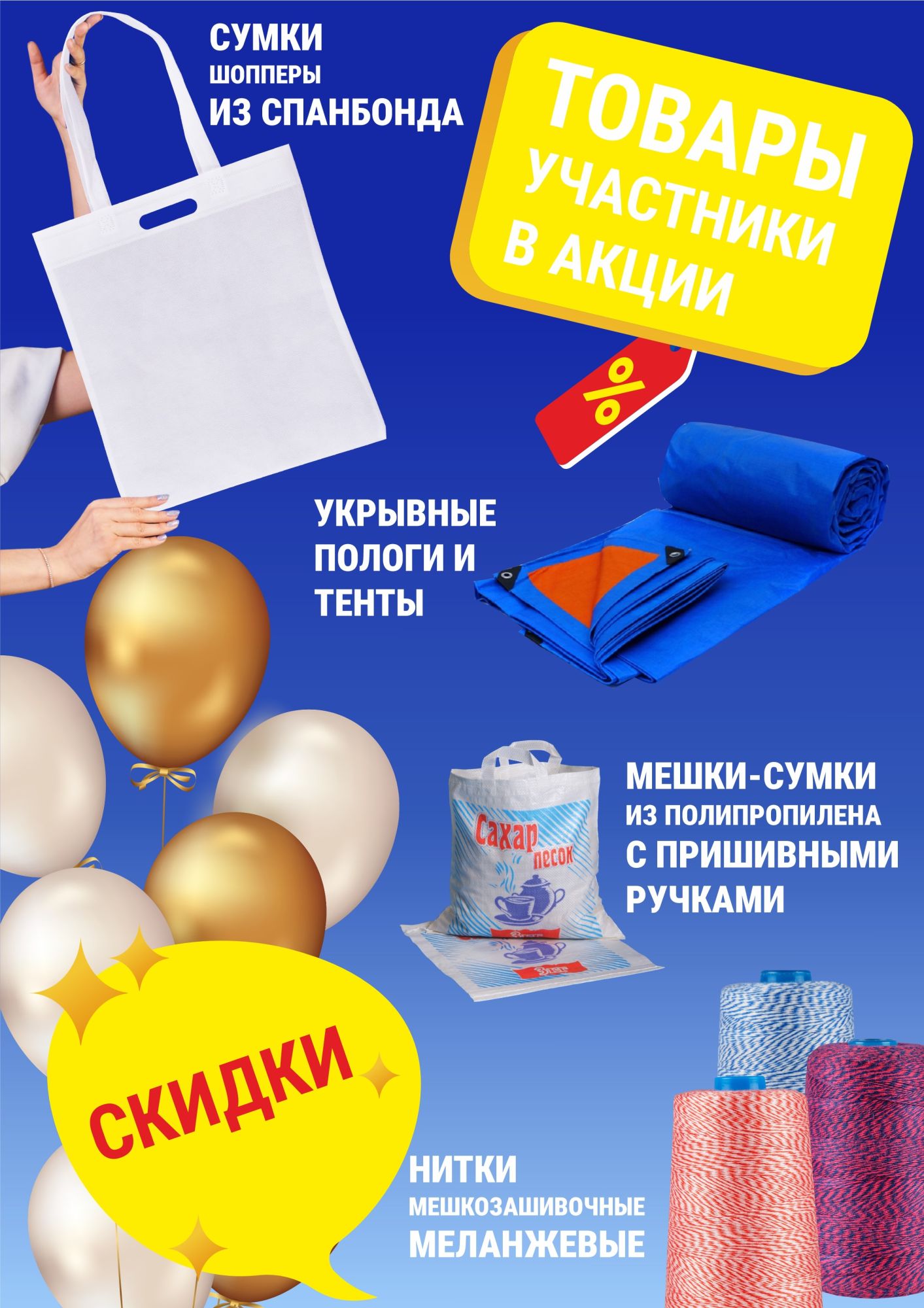 Скидки вам в честь юбилея Полимакс! Скидки вам в честь юбилея Полимакс!