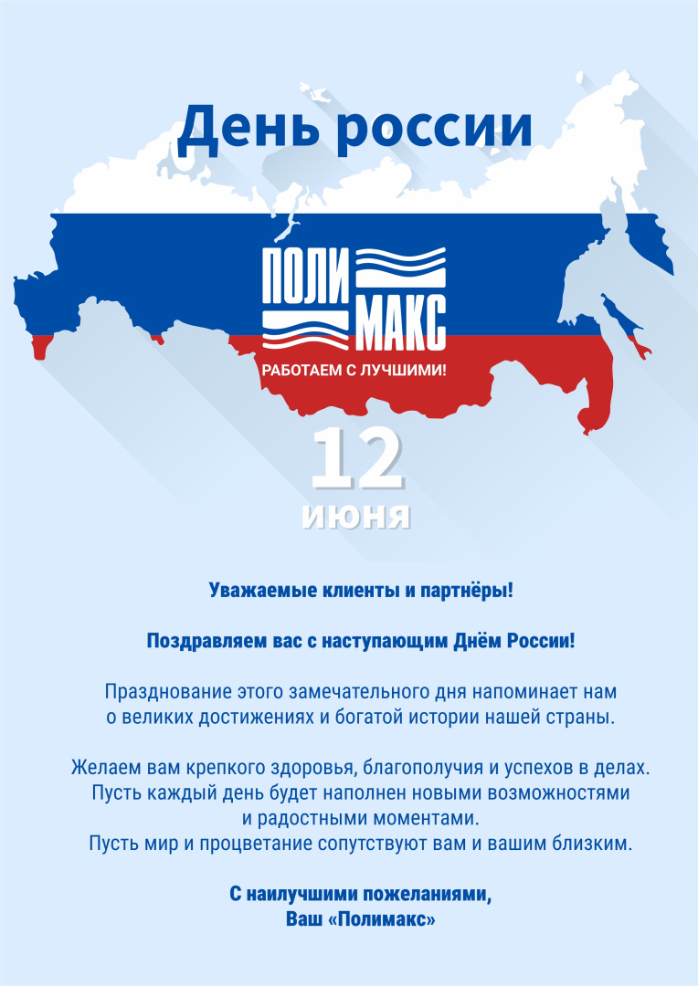 день россии в новость сбоку.jpg