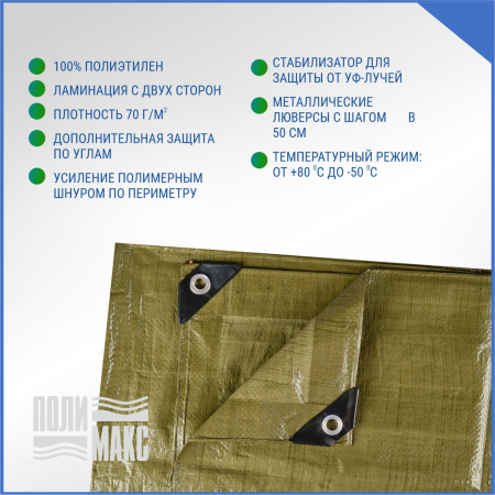 Полог/тент полиэтиленовый 70 г/м2, 6 х 8 м, хаки