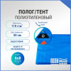 Полог/тент полиэтиленовый 110 г/м2, 6 х 8 м, синий/оранжевый