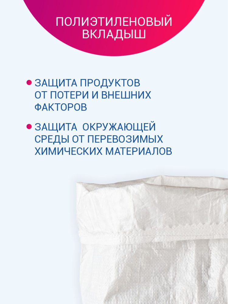 Мешок из полипропилена с вкладышем, 50x80, 25 кг, 65г