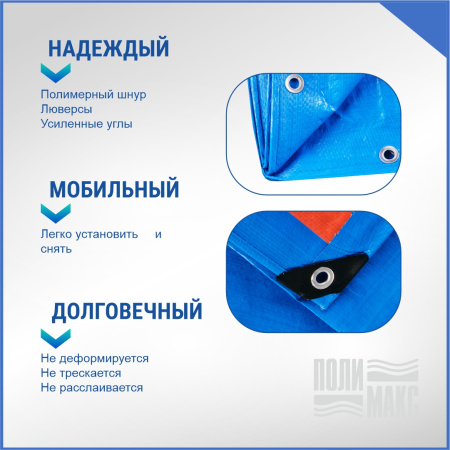 Полог/тент полиэтиленовый 110 г/м2, 12 х 16 м, синий/оранжевый