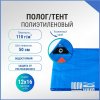 Полог/тент полиэтиленовый 110 г/м2, 12 х 16 м, синий/оранжевый