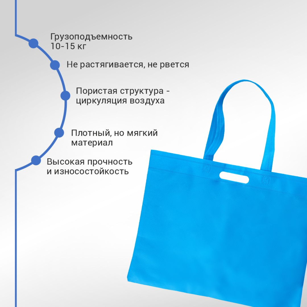 Сумка-шоппер из спанбонда с пришивными ручками 23 см, синяя, 45 х 35 см